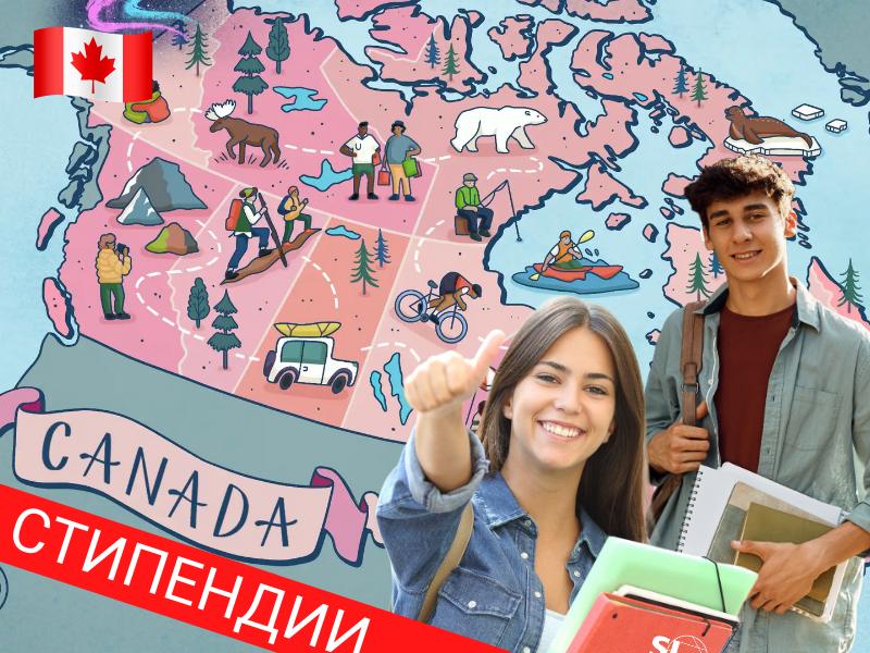 Бакалавриат в Канаде: стипендии на обучение с января 2026 г. Бакалавриат в Канаде: стипендии на обучение с января 2026 г.